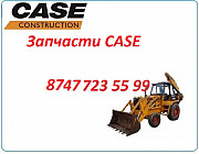 Запчасти Case 680 Алматы