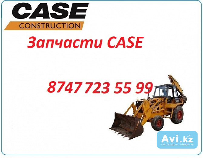 Запчасти Case 680 Алматы - изображение 1