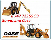 Запчасти Case 695 Алматы