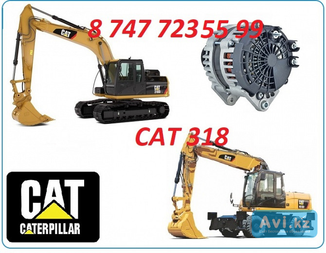 Генератор на Cat 318 Алматы - изображение 1