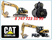 Стартер на Cat 322 Алматы