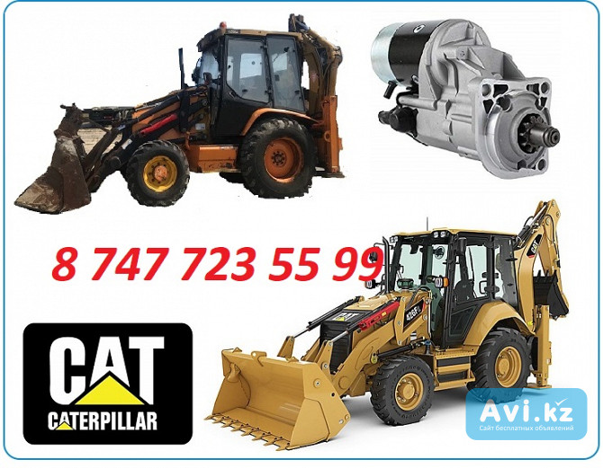 Стартер на Cat 426 Алматы - изображение 1