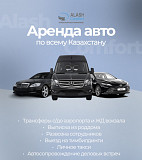 Заказать микроавтобус, автобус, легковой автомобиль в Астане Астана