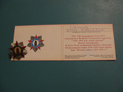 Знак Ветеран войны 1941-1945 с удостоверением на женщину Павлодар