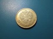 Царская Россия. 10 рублей 1901 г Павлодар