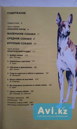 Продам книгу Ваша собака Усть-Каменогорск - изображение 1