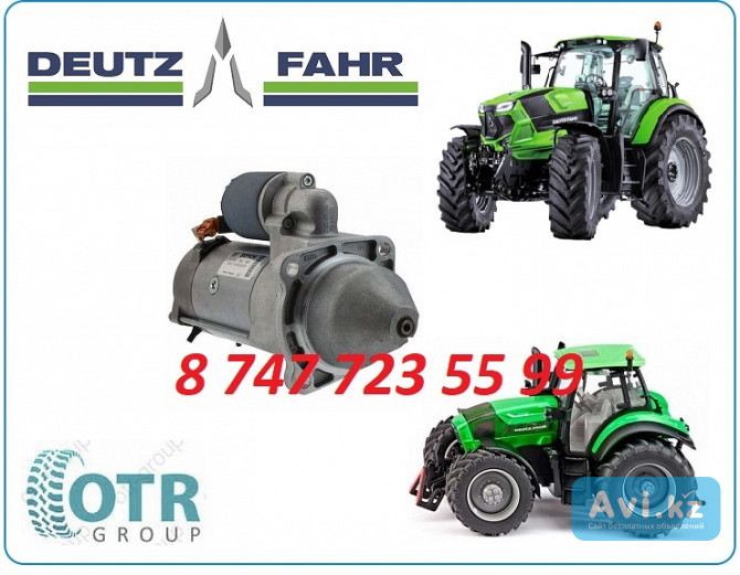 Стартер на трактор Deutz-fahr Алматы - изображение 1