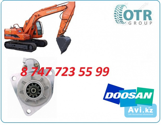 Стартер Doosan, Daewoo 130 Алматы - изображение 1