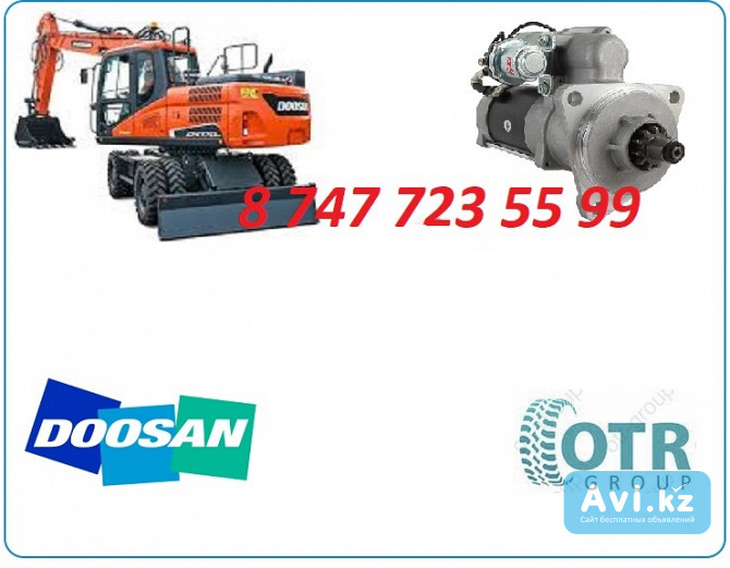 Стартер Doosan, Daewoo 170 Алматы - изображение 1