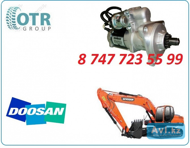 Стартер Doosan, Daewoo 200 Алматы - изображение 1