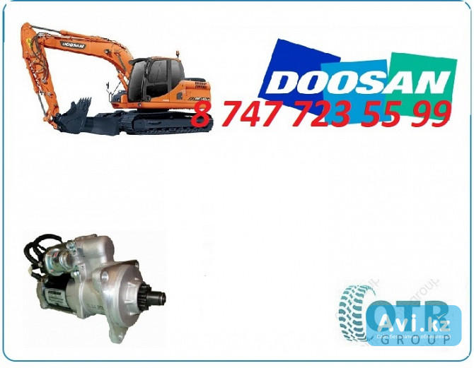 Стартер Doosan 140 Алматы - изображение 1