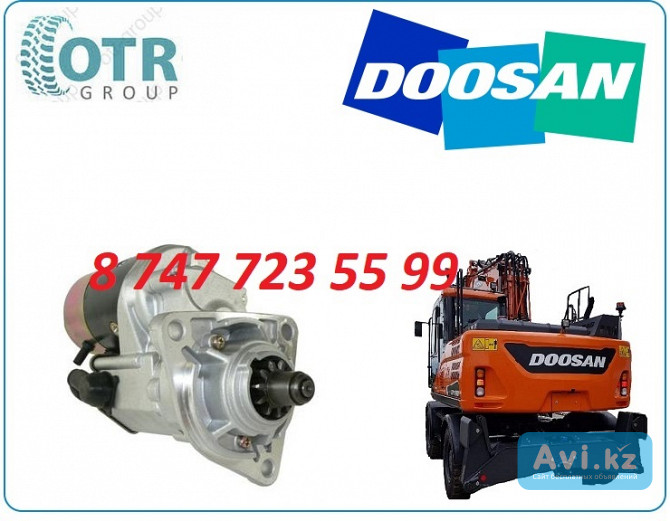 Стартер Doosan 160 Алматы - изображение 1