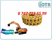 Гусеничная цепь на Doosan Dx225 LC 273-00009 Алматы