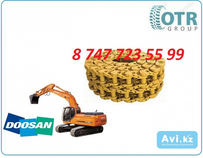 Гусеничная цепь на Doosan Dx225 LC 273-00009 Алматы - изображение 1