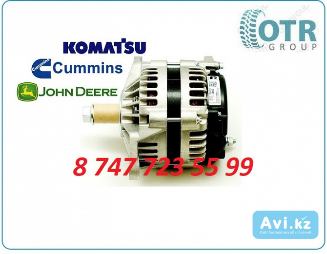 Генератор John Deere, Cummins, Komatsu 3935531 Алматы - изображение 1