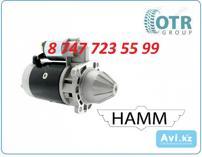 Стартер на каток Hamm 0001362305 Алматы - изображение 1