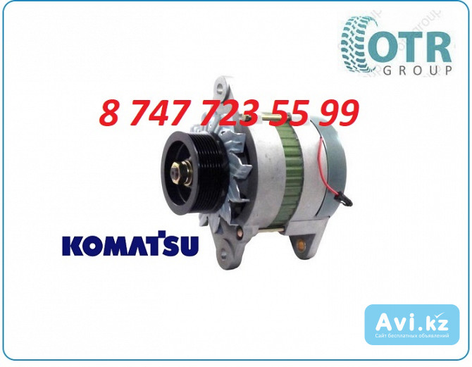 Генератор на экскаватор Komatsu Pc750 600-825-6370 Алматы - изображение 1