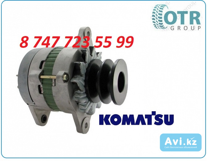 Генератор на Komatsu Wa300 600-825-5120 Алматы - изображение 1