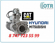 Стартер Cat, Hyundai, Mitsubishi M8t60471 Алматы