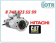 Стартер на экскаватор Hitachi zx60 147-7166 Алматы