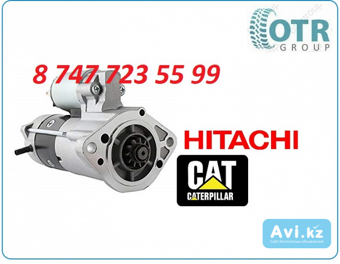 Стартер на экскаватор Hitachi zx60 147-7166 Алматы - изображение 1