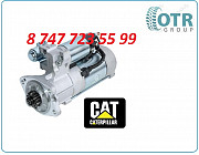 Стартер на экскаватор Cat 318, 320 32b66-20100 Алматы