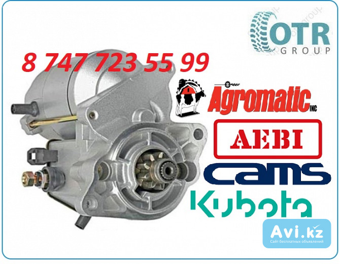 Стартер Kubota 16695-63011 Алматы - изображение 1