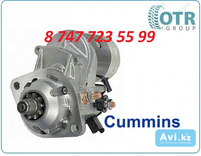 Стартер Cummins Qsb6.7 3971613 Алматы - изображение 1