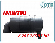 Корпус воздушного фильтра Manitou Алматы