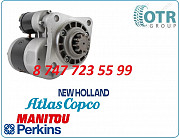 Стартер Perkins, Manitou 9144702n Алматы