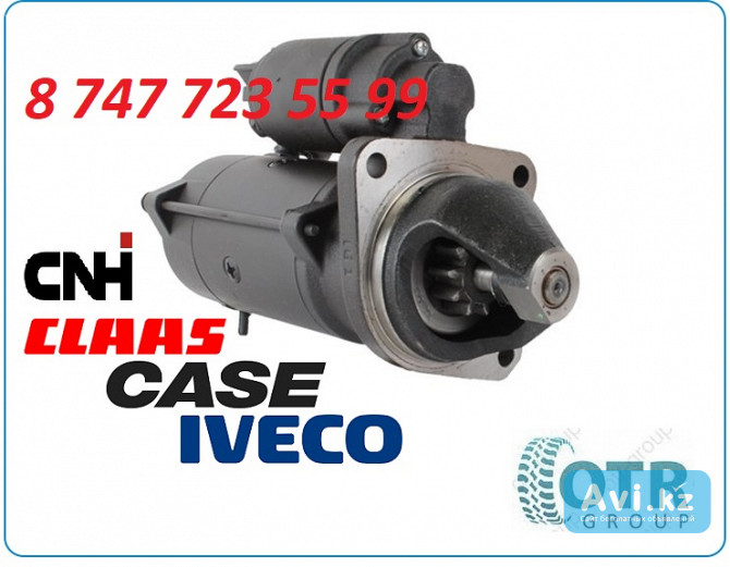 Стартер Case, Cnh, Iveco, 0001223507 Алматы - изображение 1