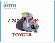 Стартер на кару Toyota 3fg15 0280006811 Алматы