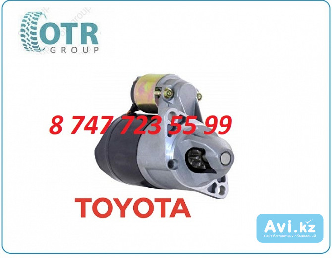 Стартер на кару Toyota 3fg15 0280006811 Алматы - изображение 1