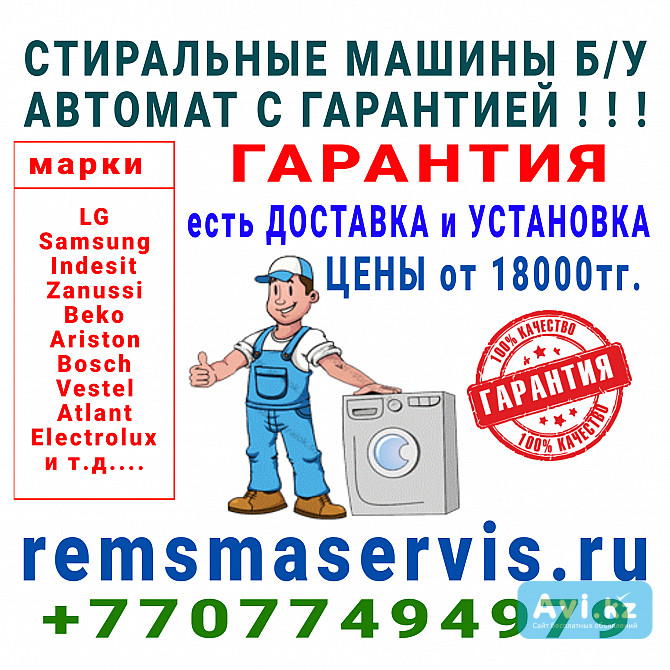 Продам стиральную машинку автомат Алматы - изображение 1