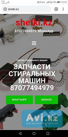Углеграфитовые щётки двигателя стиральной машины Алматы - изображение 1