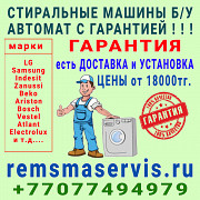 Продам стиральную машину марки Samsung Алматы