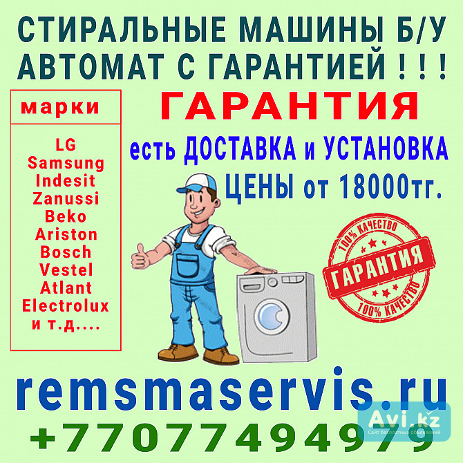 Машинка стиральная марки Беко продаётся Алматы - изображение 1