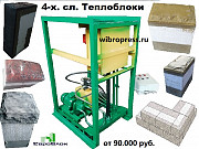 Вибропресс 5 тонн по производству плитки, брусчатки, блоков с облицовкой Усть-Каменогорск