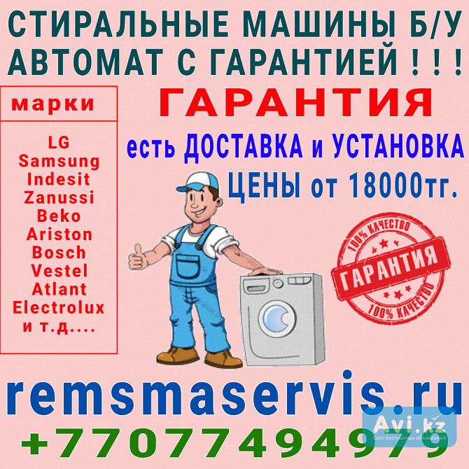 Стиральная машина автомат от 18000 с гарантией Алматы - изображение 1