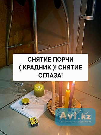 Снятие Сглаза, Порчи, Невезения, Родового Проклятия, Венца Безбрачия! ( Русская ) Веда! Сертификат Актау - изображение 1