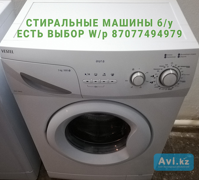 Вестел стиральная машина бу с гарантией Алматы - изображение 1