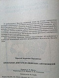 Продам инструкцию для японских дизельных двигателей Усть-Каменогорск
