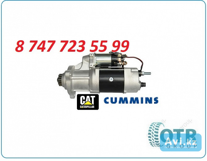 Стартер Cummins Qsm11 8200039 Алматы - изображение 1