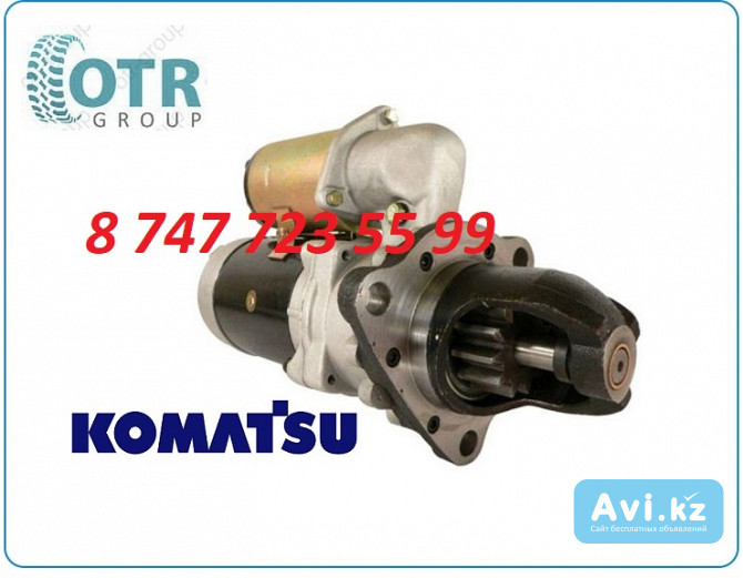 Стартер Komatsu pc300-7 600-813-8810 Алматы - изображение 1