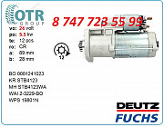 Стартер Deutz, Fuchs 0001241023 Алматы