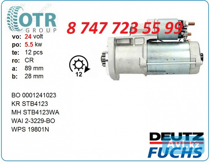 Стартер Deutz, Fuchs 0001241023 Алматы - изображение 1