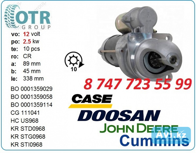 Стартер Case, John Deere 1998387 Алматы - изображение 1