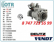 Стартер Deutz, Fendt M9t50471 Алматы