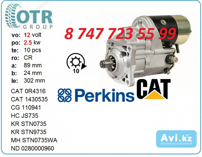 Стартер Cat 442 028000-0960 Алматы - изображение 1