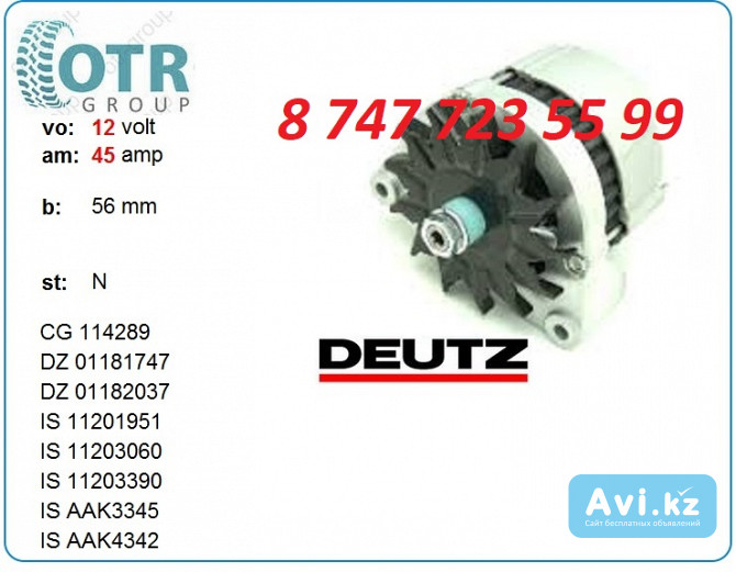 Генератор Deutz 11.203.390 Алматы - изображение 1